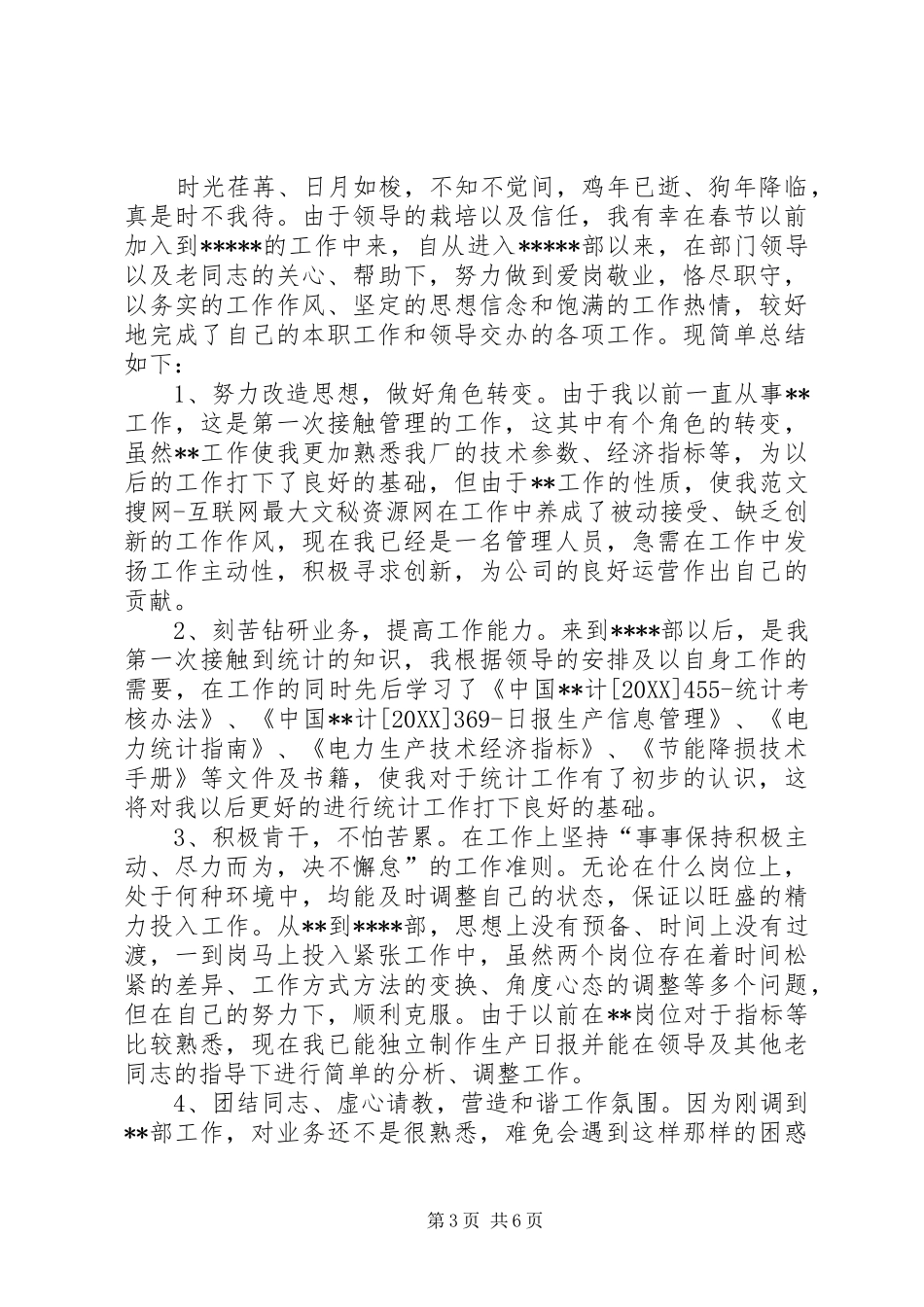 2024年统计报表工作制度_第3页