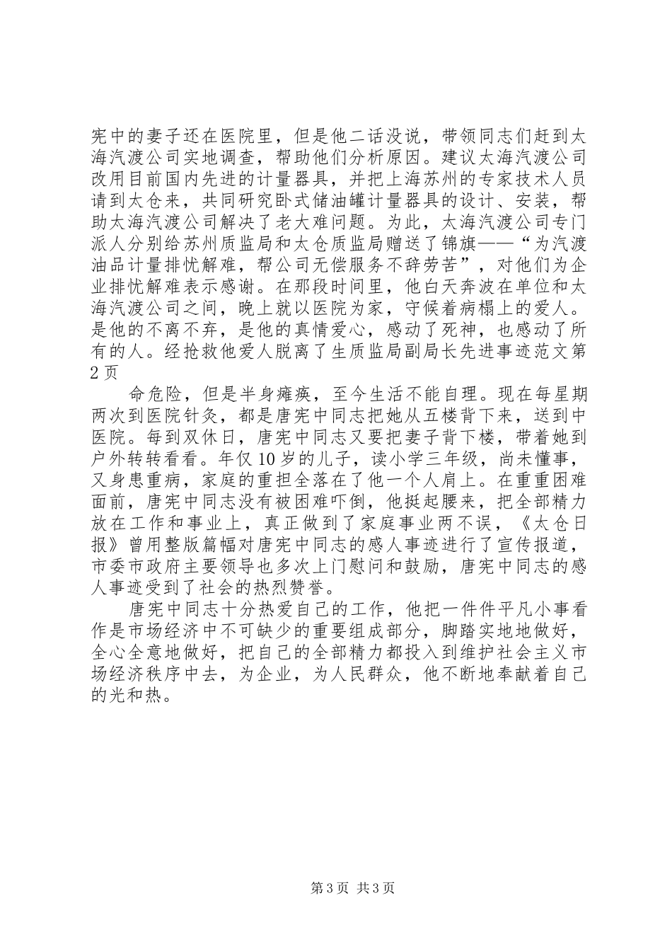 2024年质监局副局长先进事迹范文_第3页