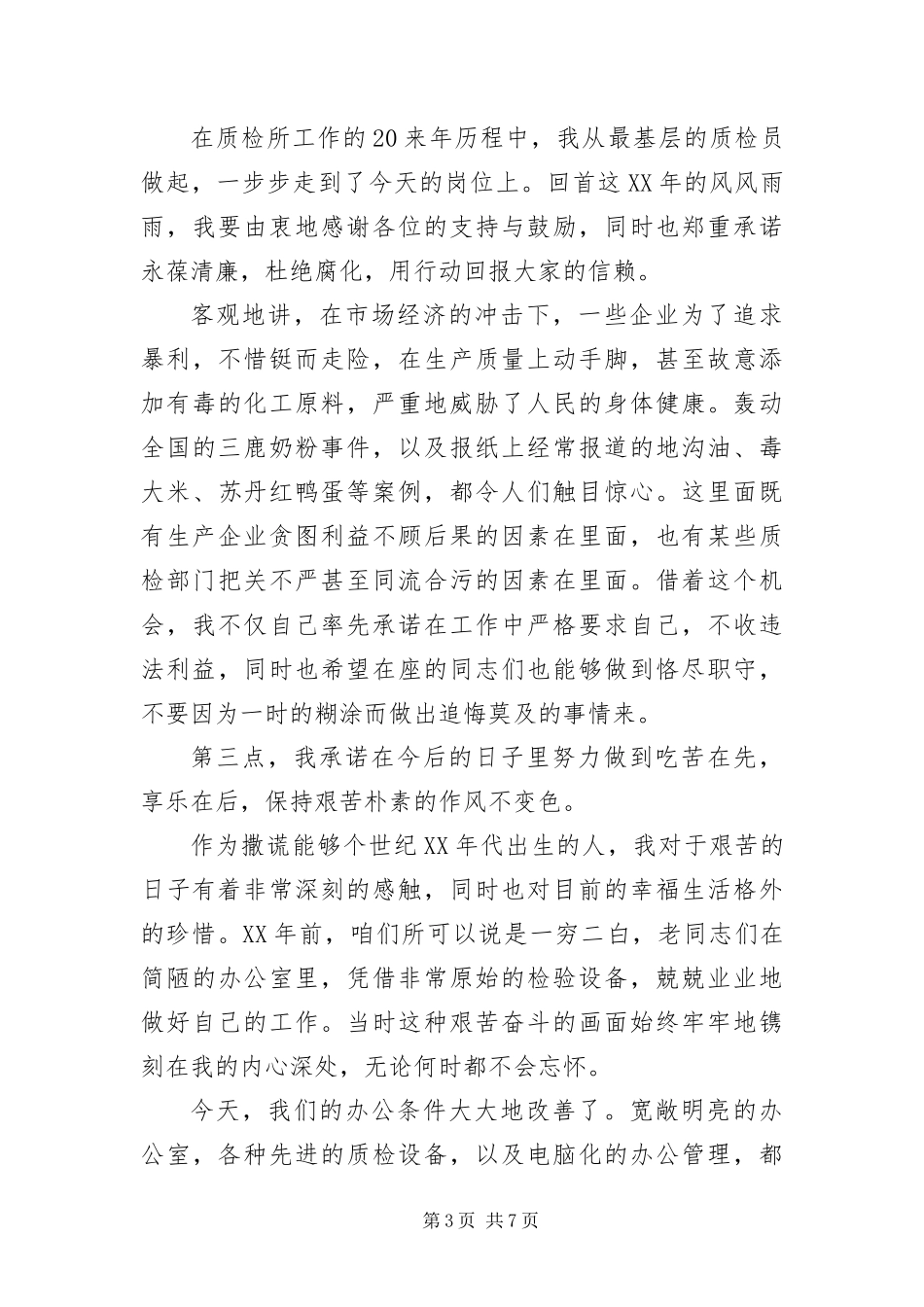 2024年质监局副所长就职演讲稿_第3页