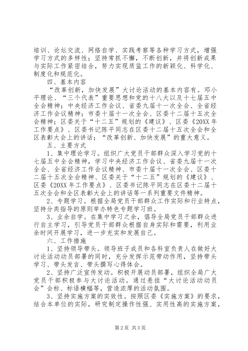 2024年质监局改革创新加快发展工作计划_第2页