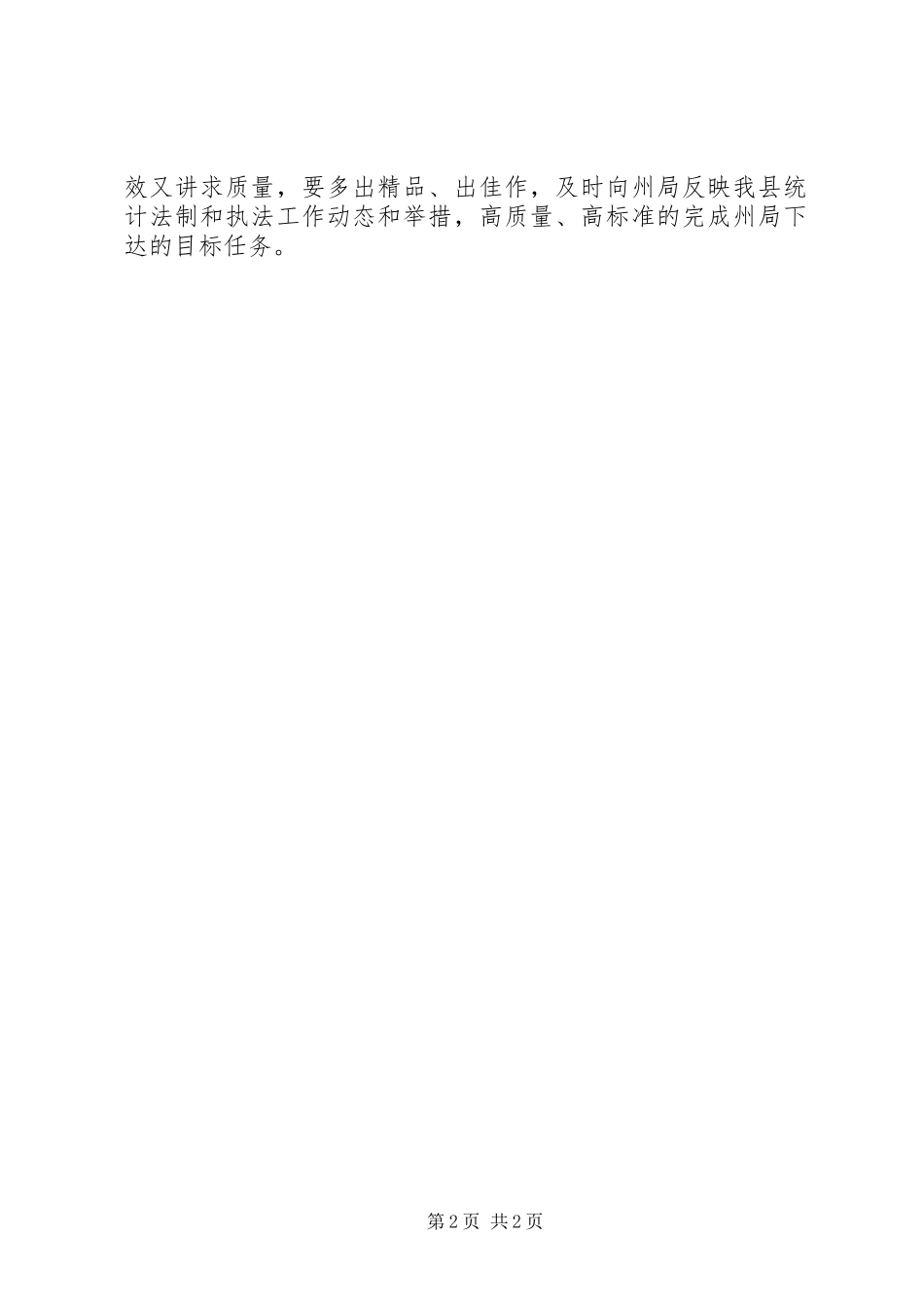 2024年统计法规工作计划_第2页