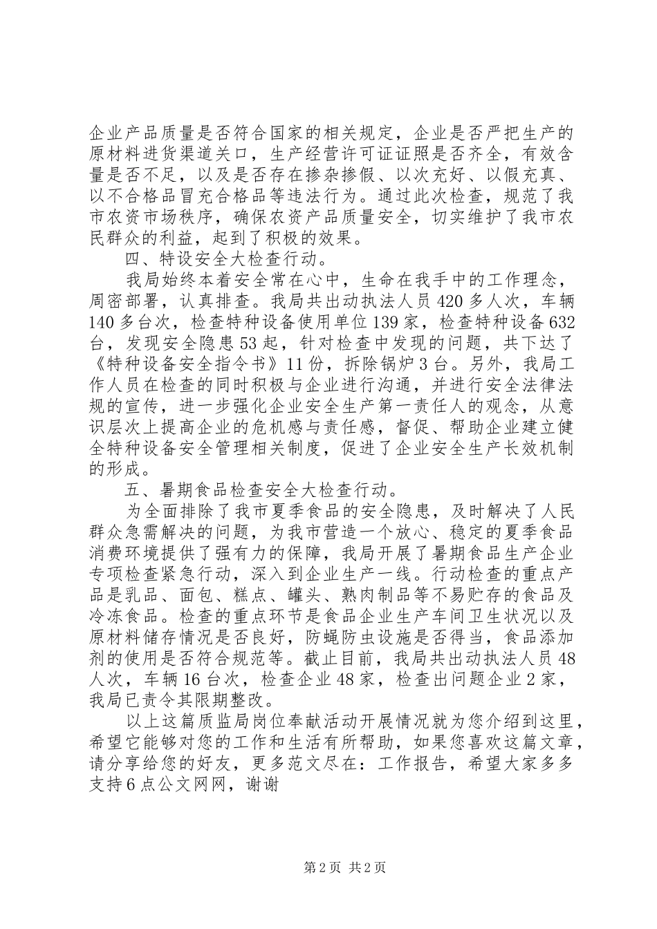 2024年质监局岗位奉献活动开展情况_第2页