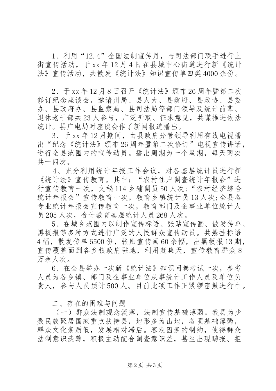 2024年统计法宣传月活动工作总结_第2页