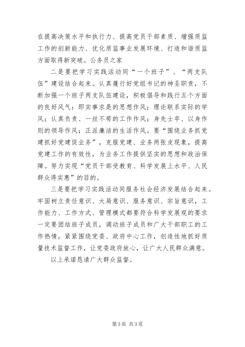 2024年质监局个人践行科学发展观实施承诺_第3页