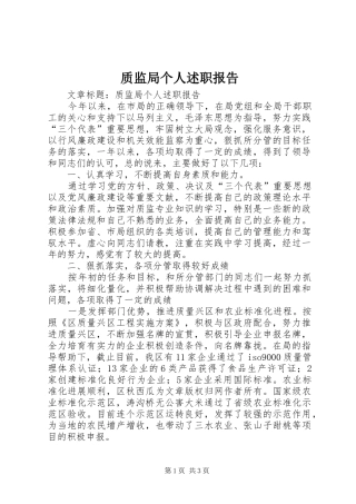 2024年质监局个人述职报告