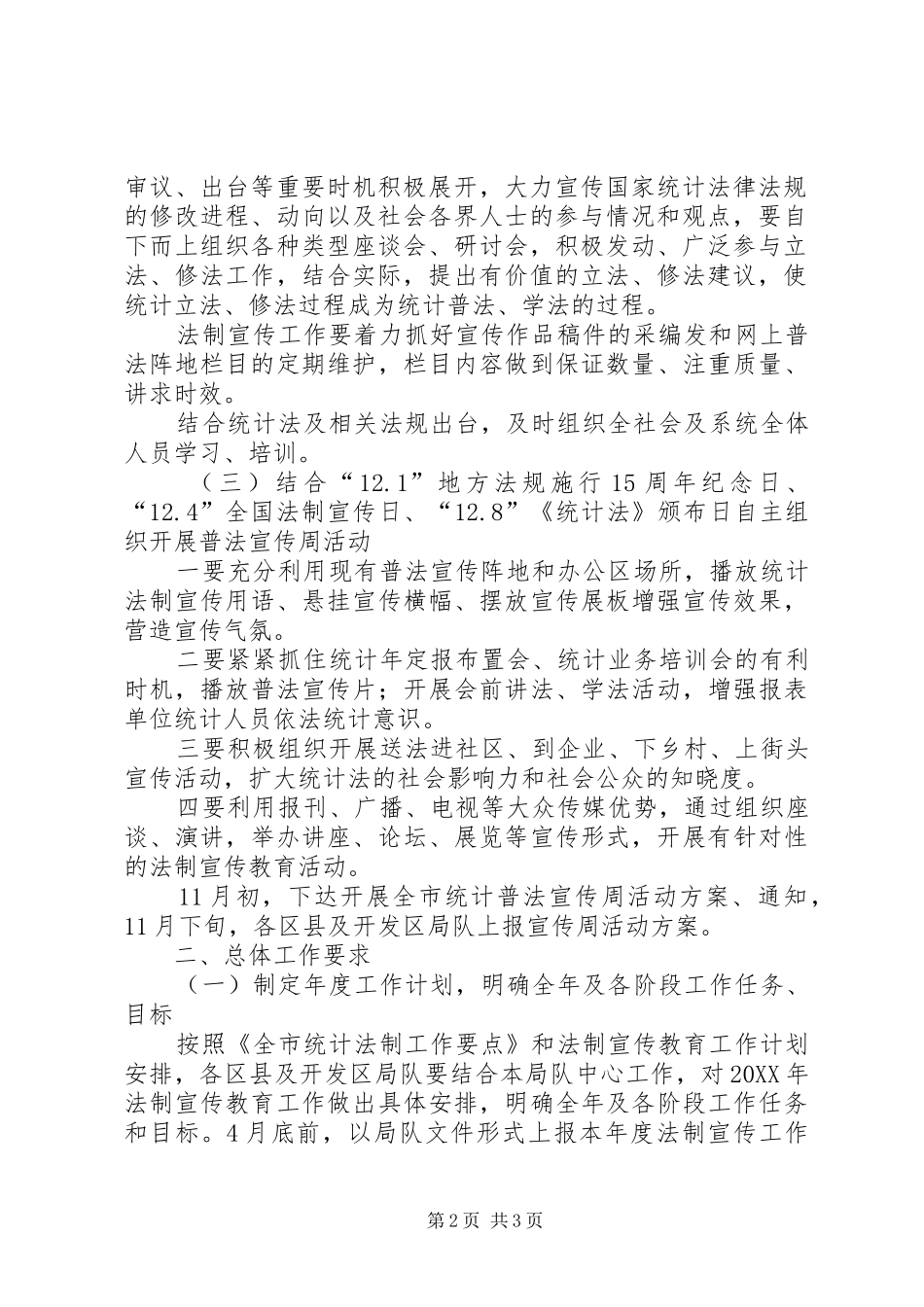 2024年统计法制宣传教育工作计划_第2页