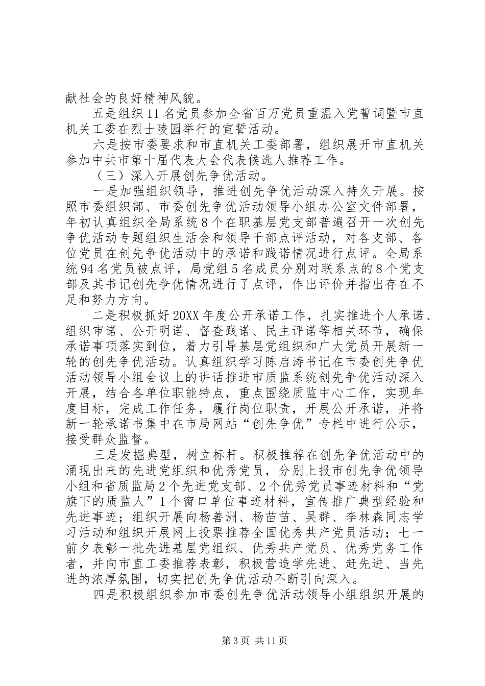 2024年质监局工作总结和明年计划_第3页