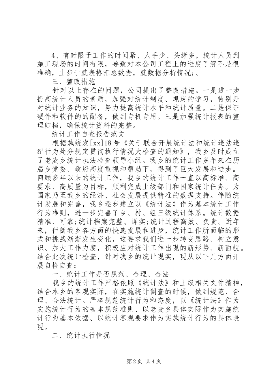 2024年统计工作自查报告_第2页