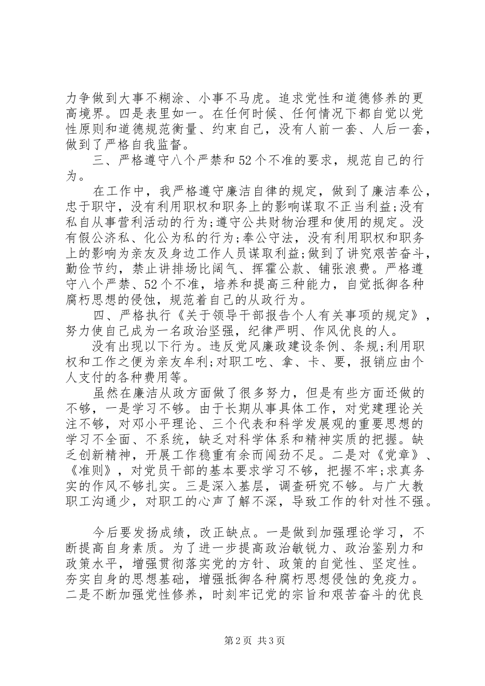 2024年统计工作自查报告范文_第2页