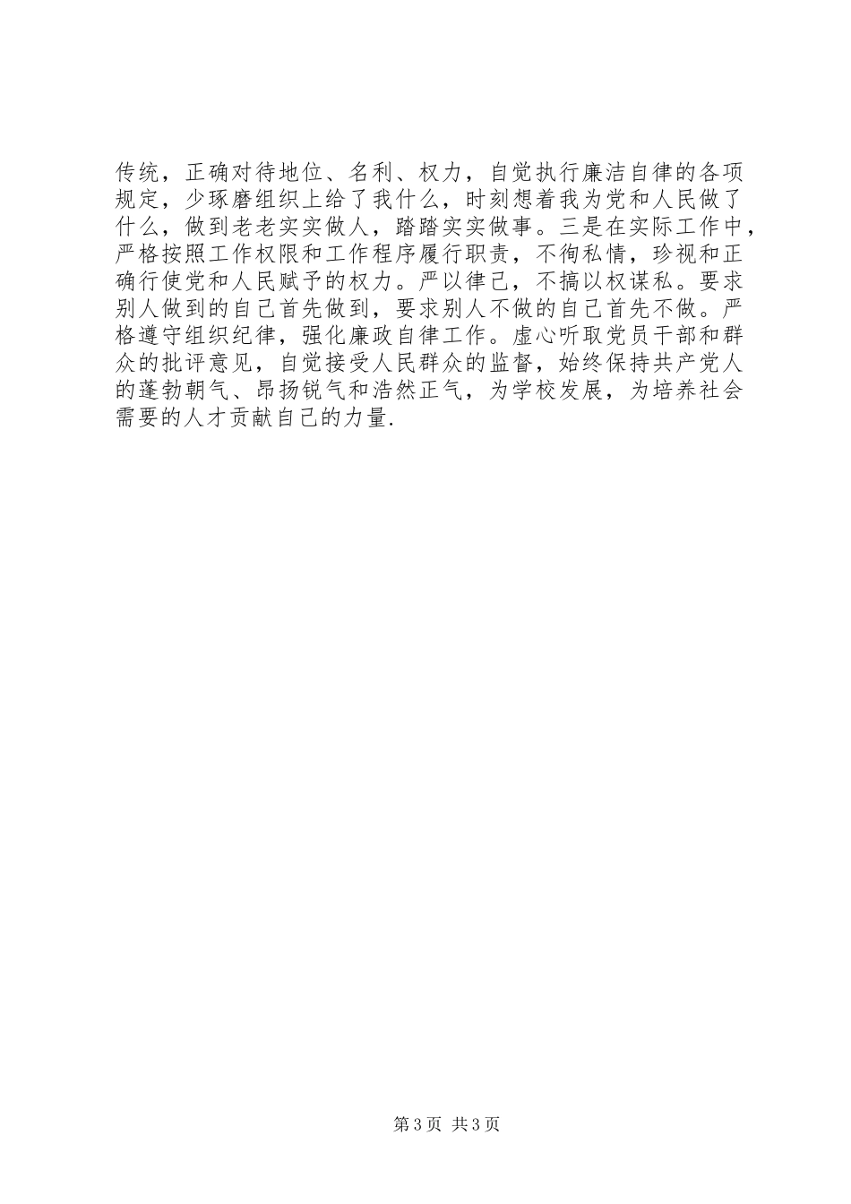 2024年统计工作自查报告范文_第3页