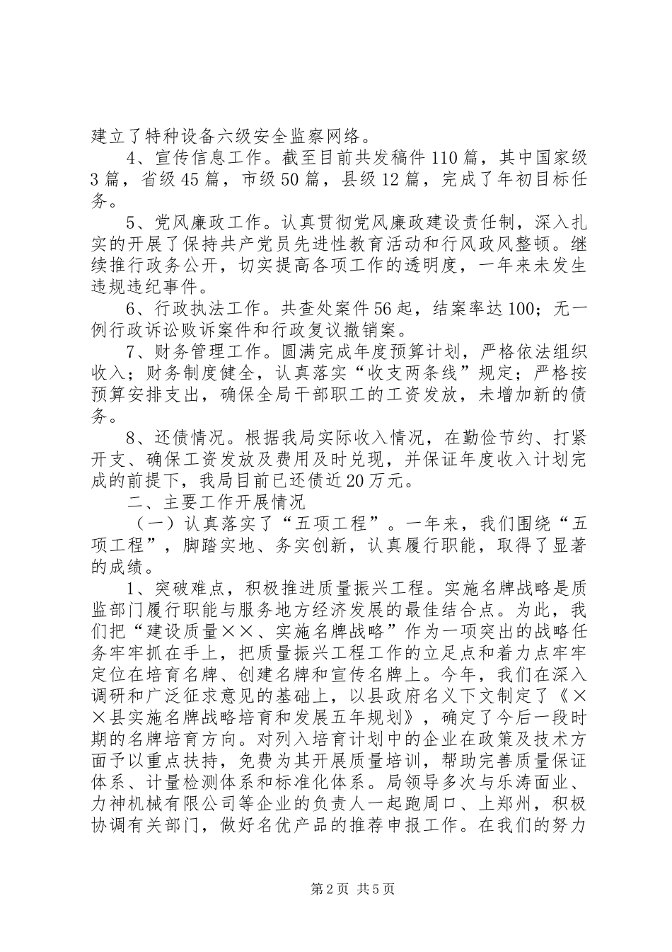 2024年质监局工作总结及计划打算总结_第2页