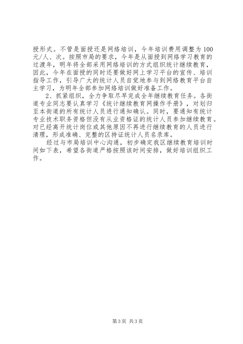 2024年统计教育工作总结_第3页