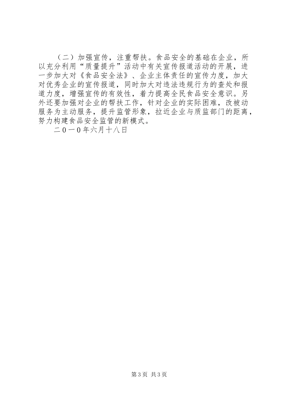 2024年质监局贯彻实施食品安全法情况汇报_第3页