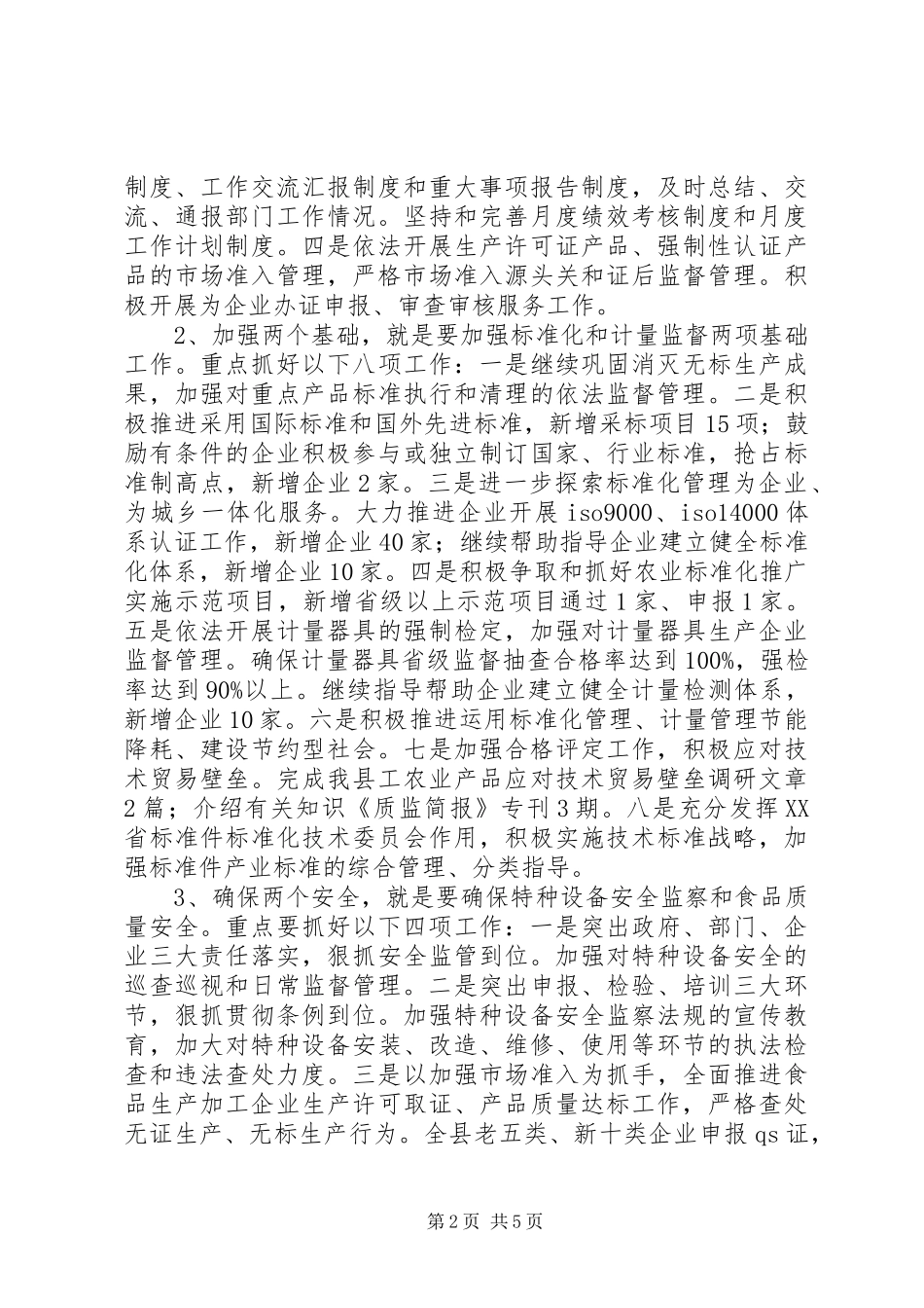 2024年质监局规划教育发展计划_第2页