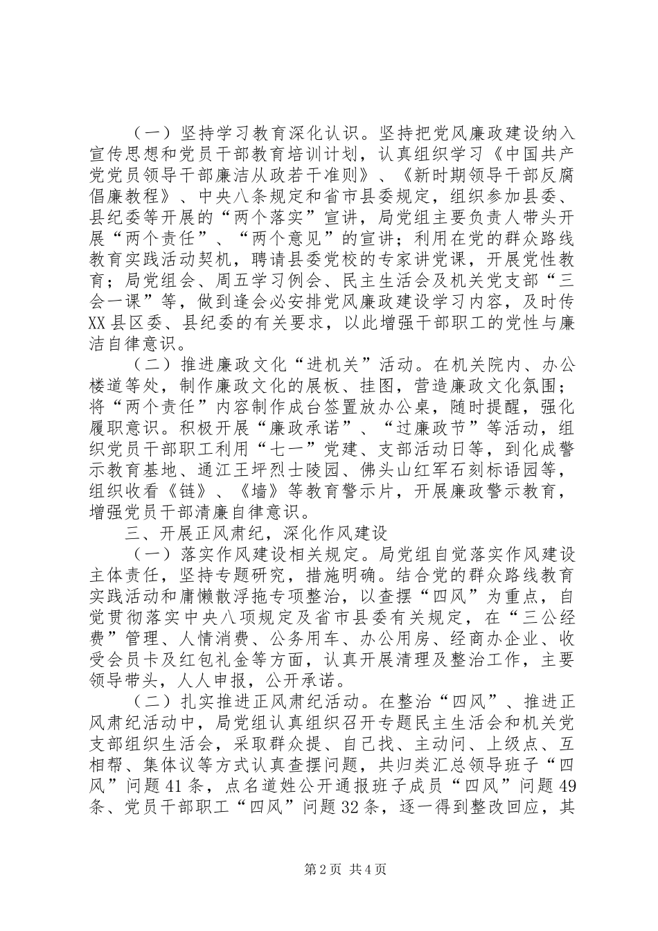 2024年统计局党风廉政建设工作自查报告_第2页