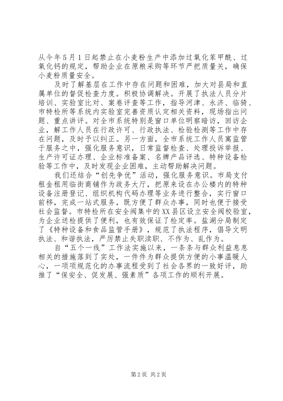 2024年质监局狠抓落实求实效_第2页