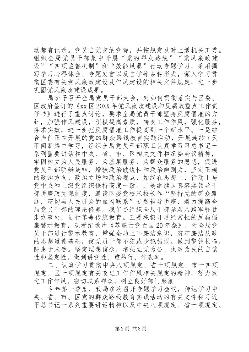 2024年统计局党风廉政建设及作风建设情况汇报材料_第2页