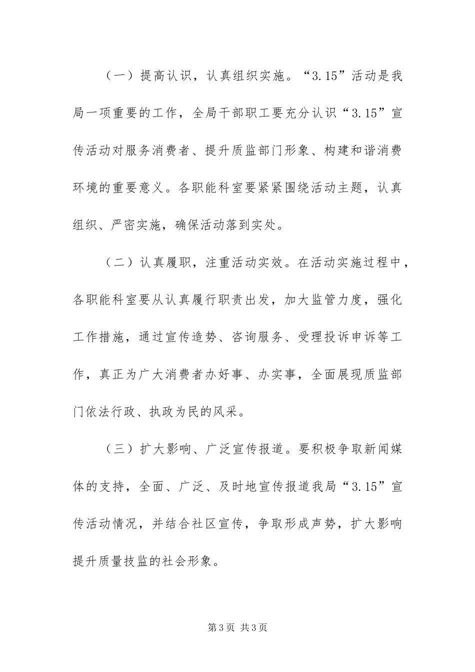 2024年质监局活动实施方案_第3页