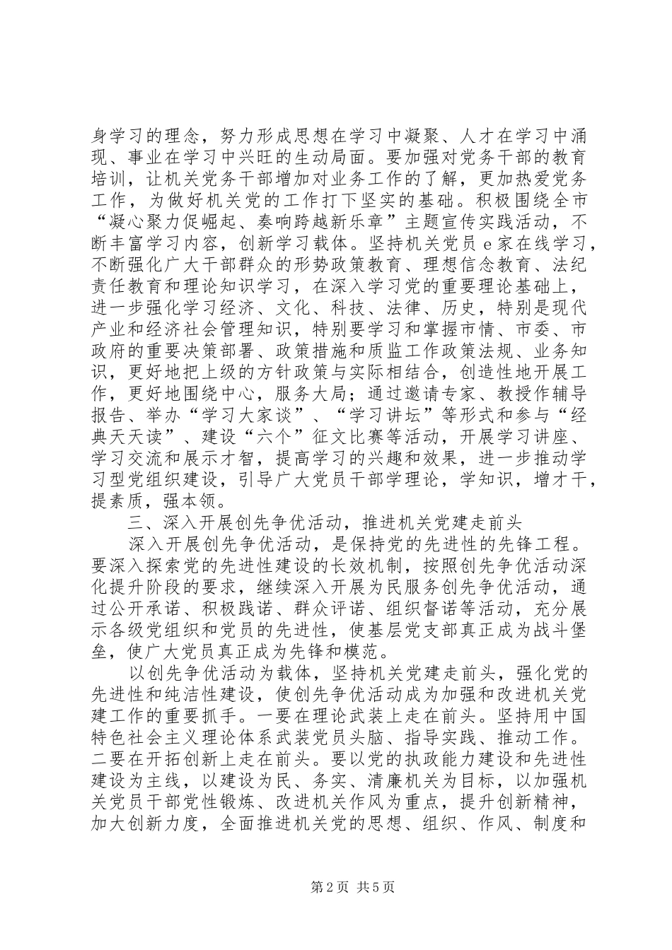 2024年质监局机关创建工作要点_第2页