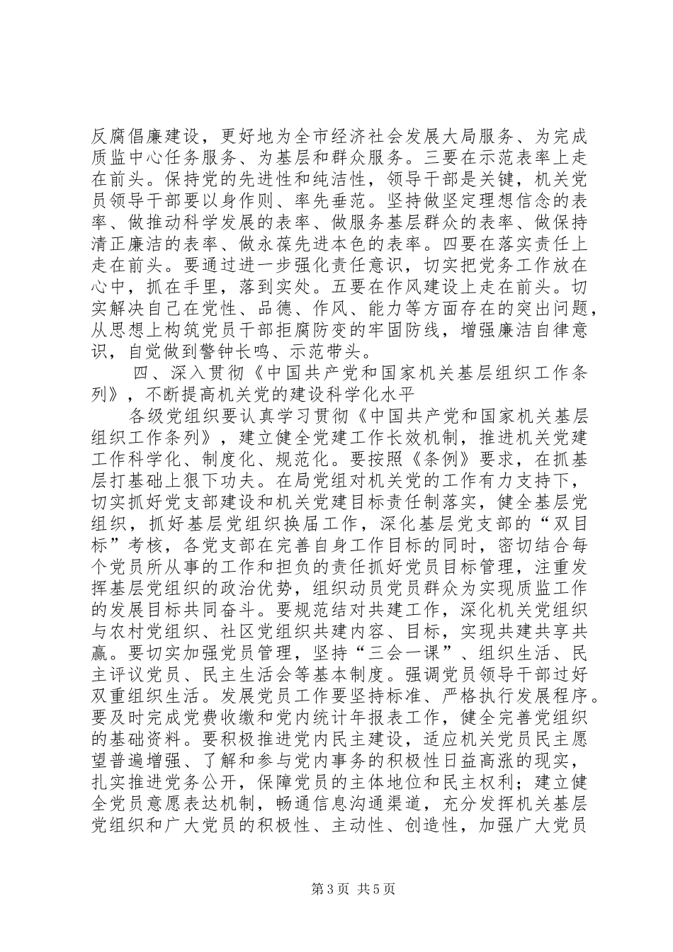 2024年质监局机关创建工作要点_第3页