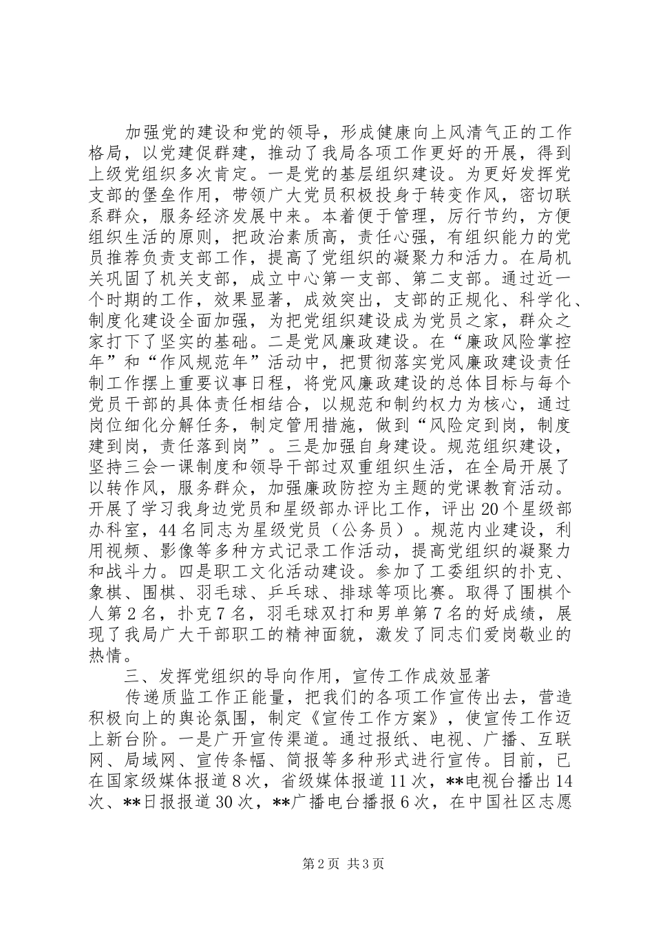 2024年质监局机关党委书记述职报告_第2页