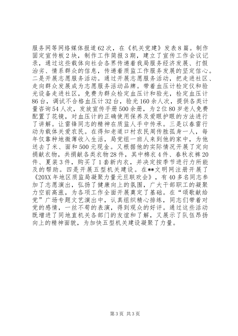 2024年质监局机关党委书记述职报告_第3页