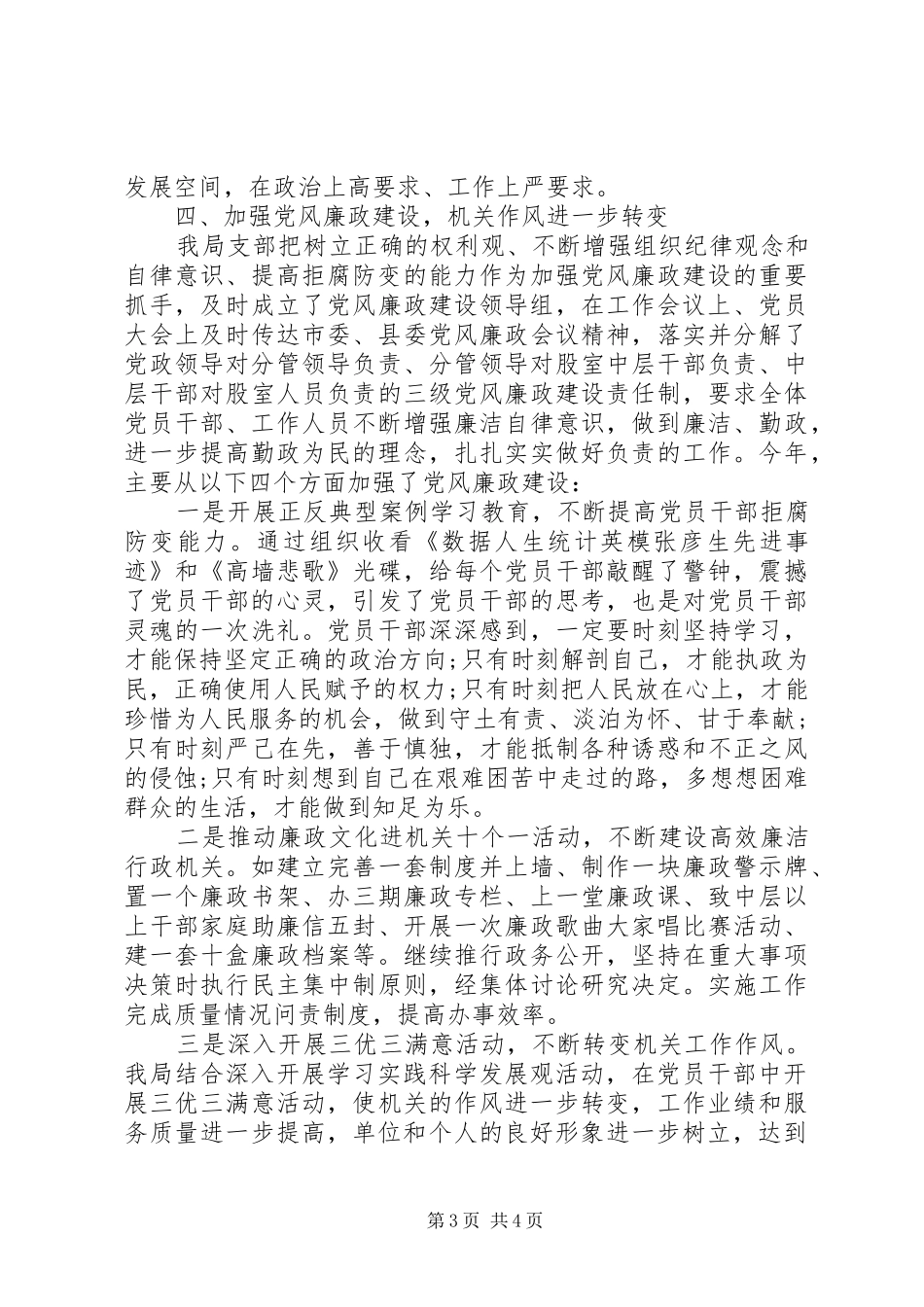 2024年统计局党支部工作总结_第3页