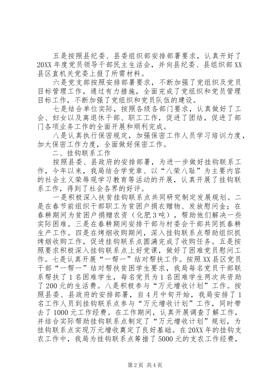 2024年质监局机关工作目标管理责任制自检自查报告_第2页