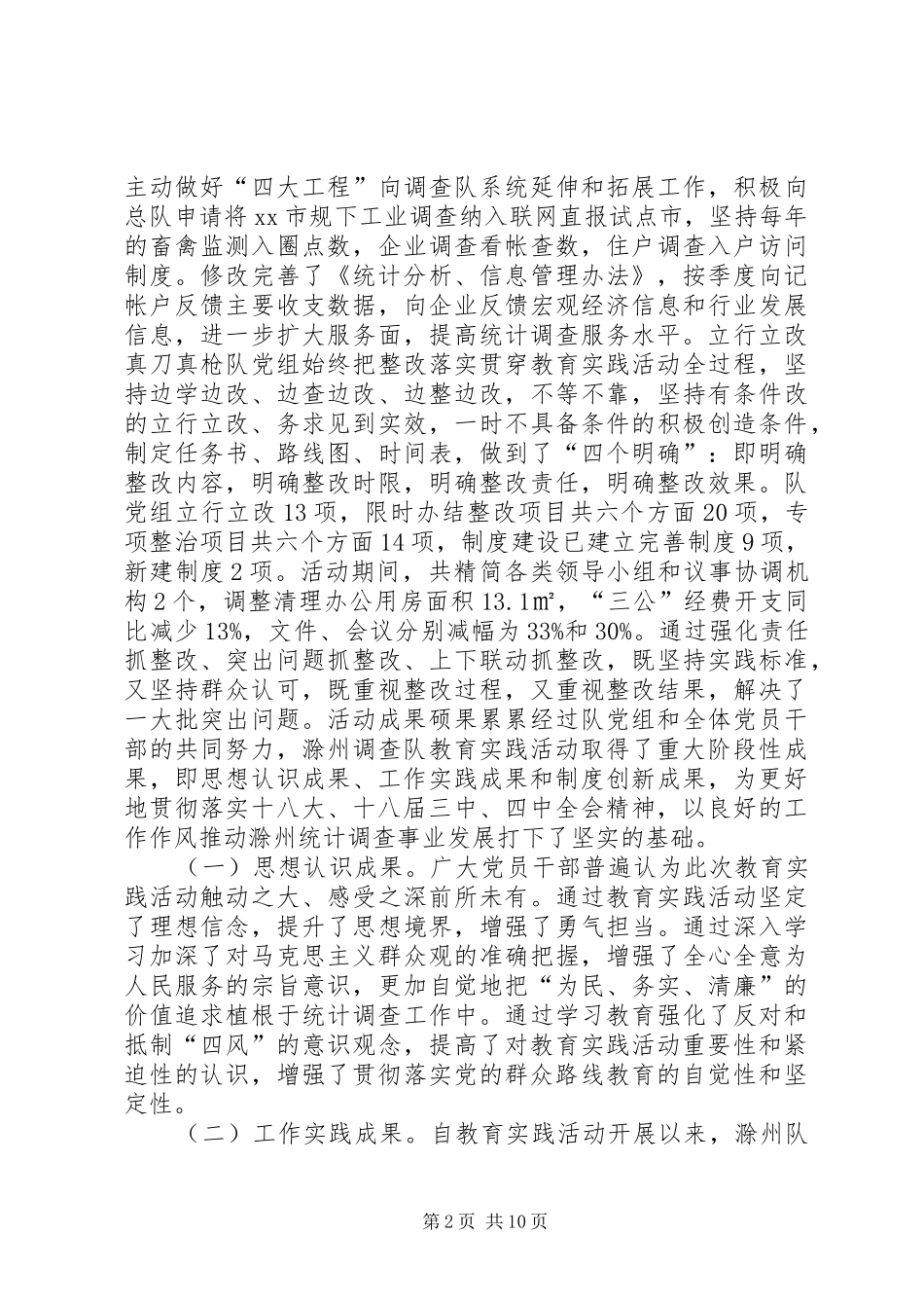 2024年统计局调查队工作总结暨明年工作打算_第2页