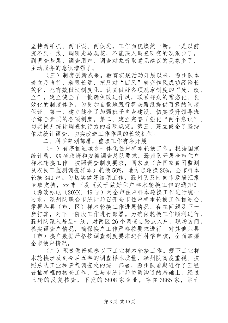 2024年统计局调查队工作总结暨明年工作打算_第3页