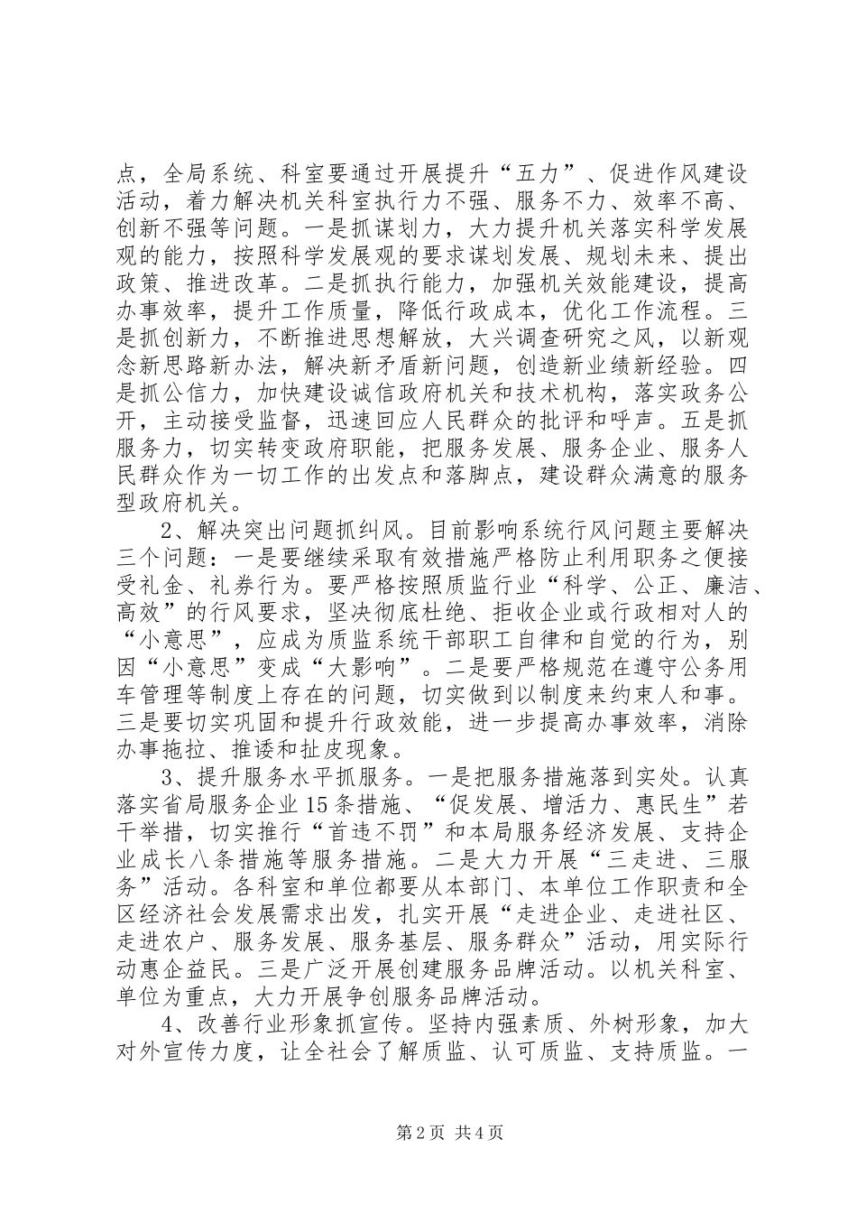 2024年质监局机关作风建设工作意见_第2页