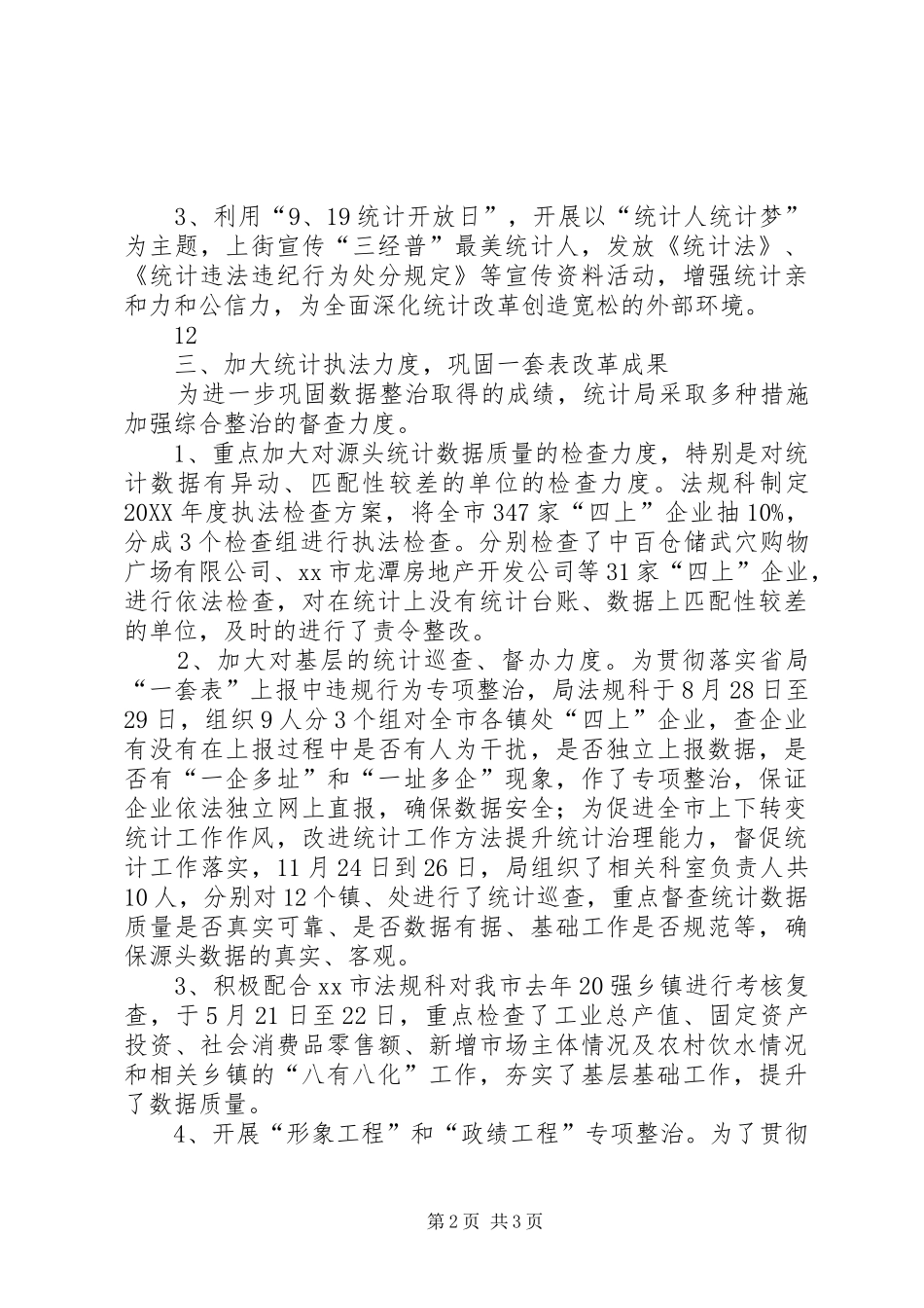 2024年统计局法制工作总结_第2页