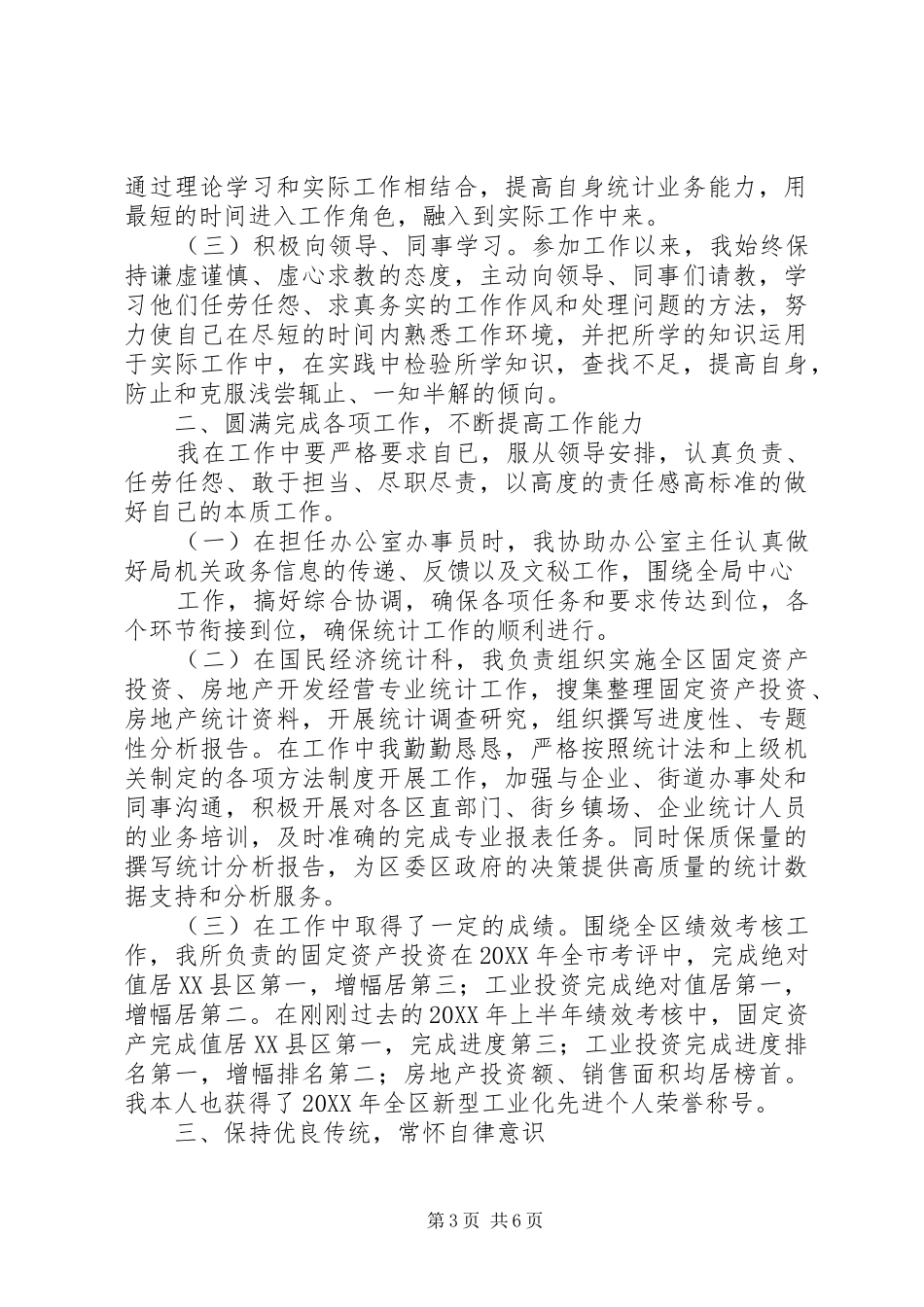 2024年统计局个人工作计划_第3页