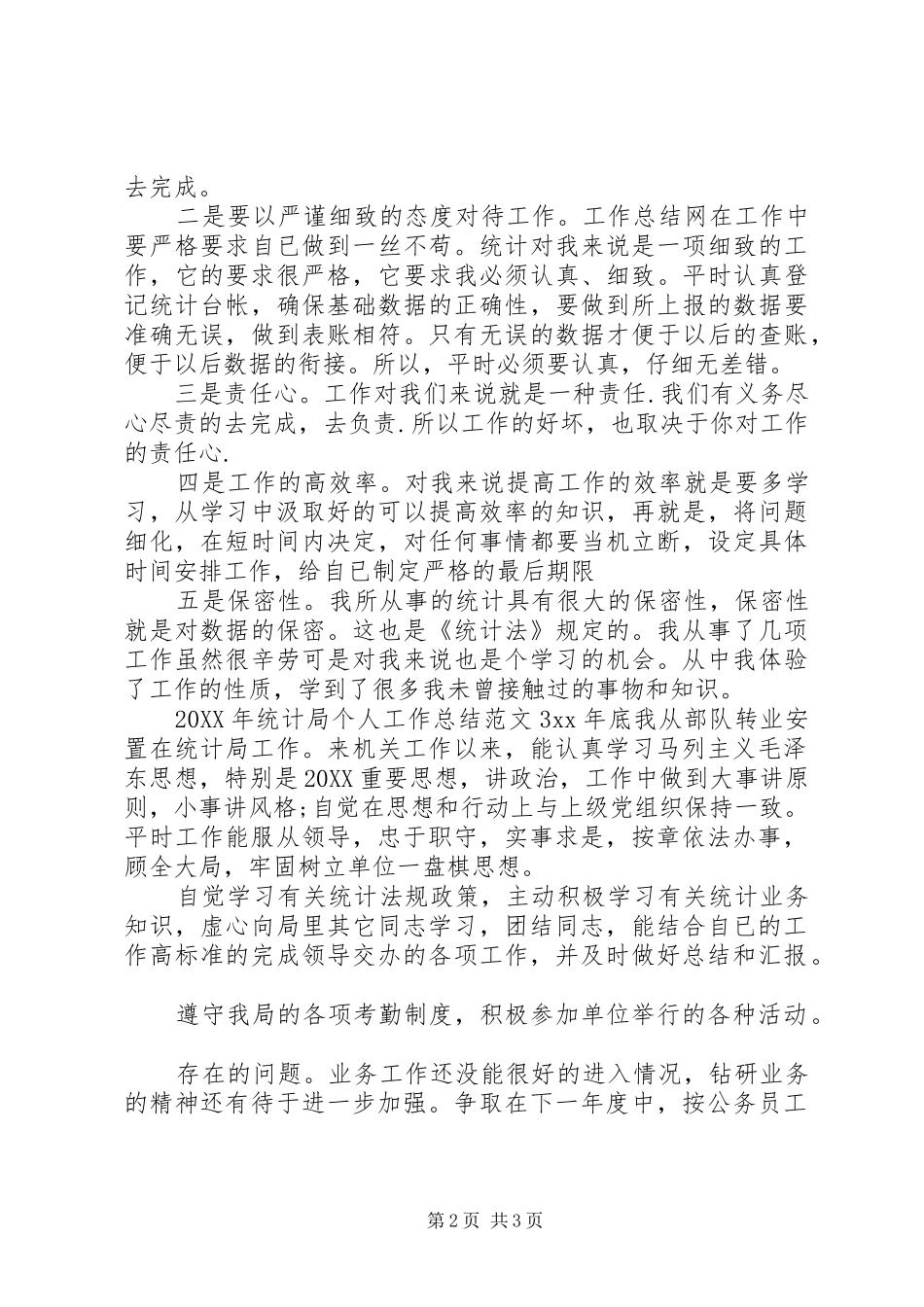 2024年统计局个人工作总结_第2页
