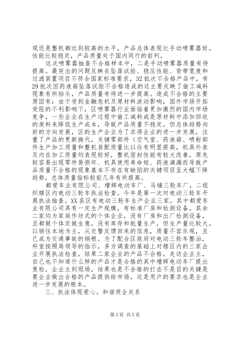 2024年质监局稽查科工作情况汇报_第3页