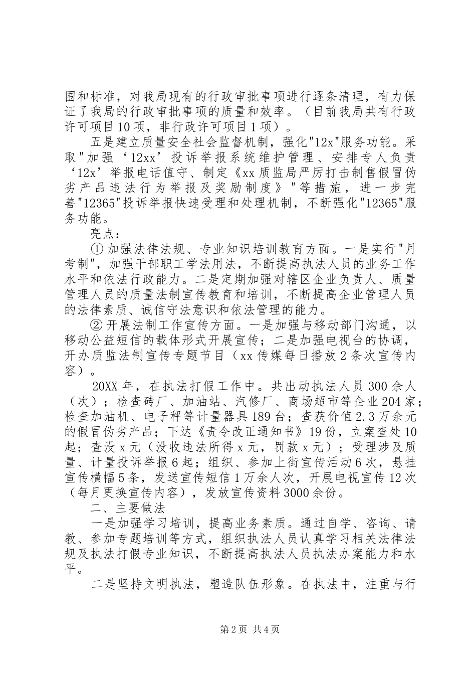 2024年质监局稽查执法工作汇报材料_第2页