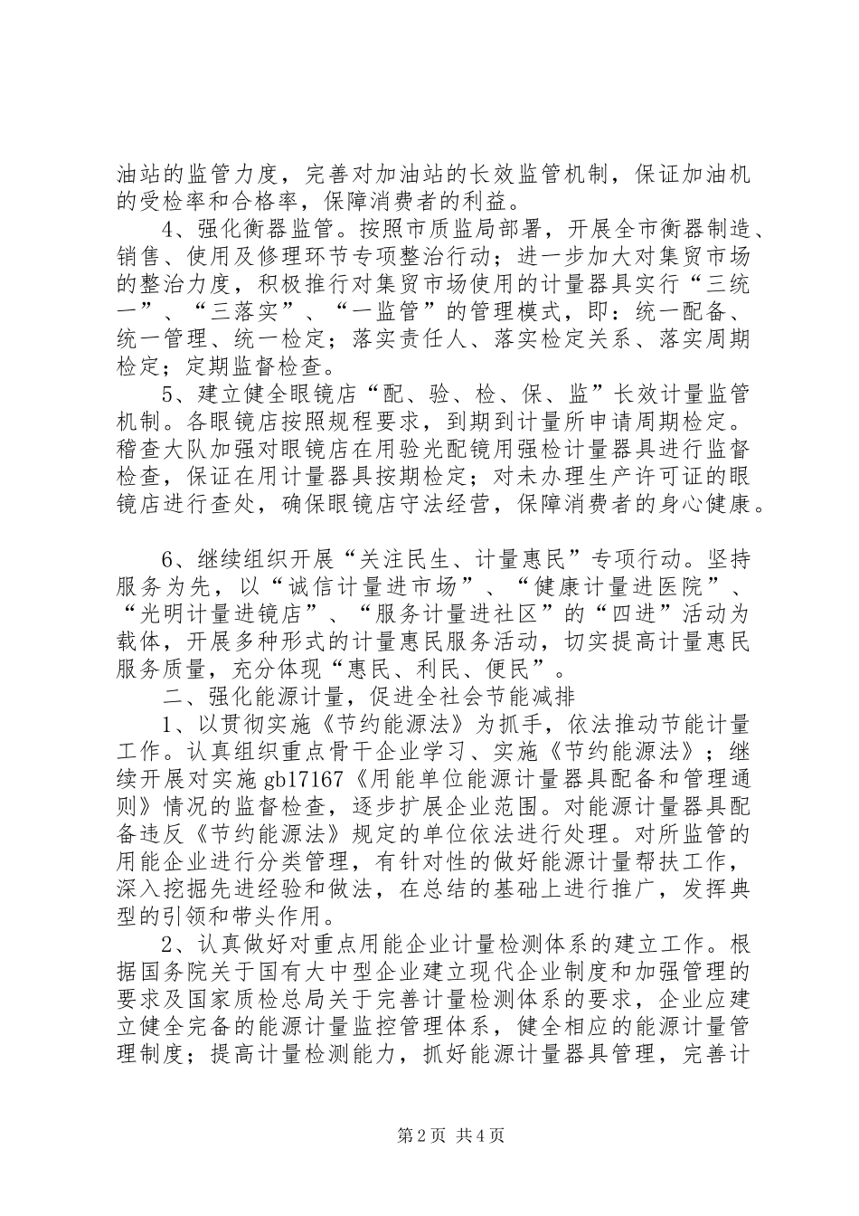 2024年质监局计量工作要点_第2页