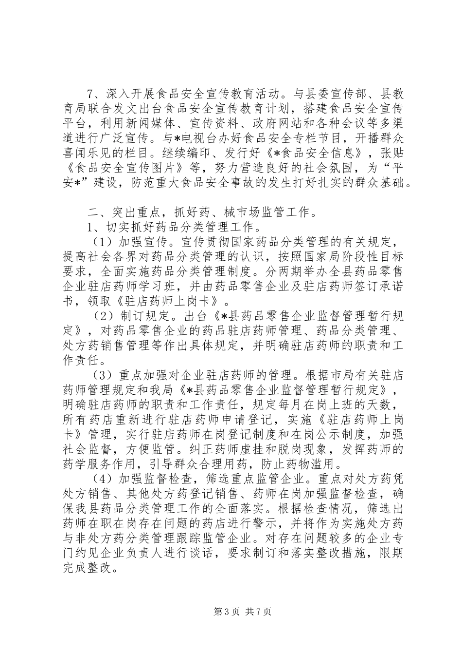 2024年质监局加快质监管理发展计划_第3页