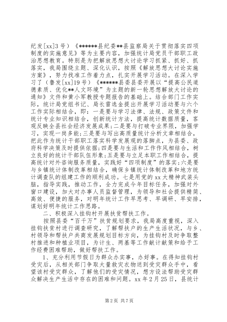 2024年统计局工作工作总结_第2页