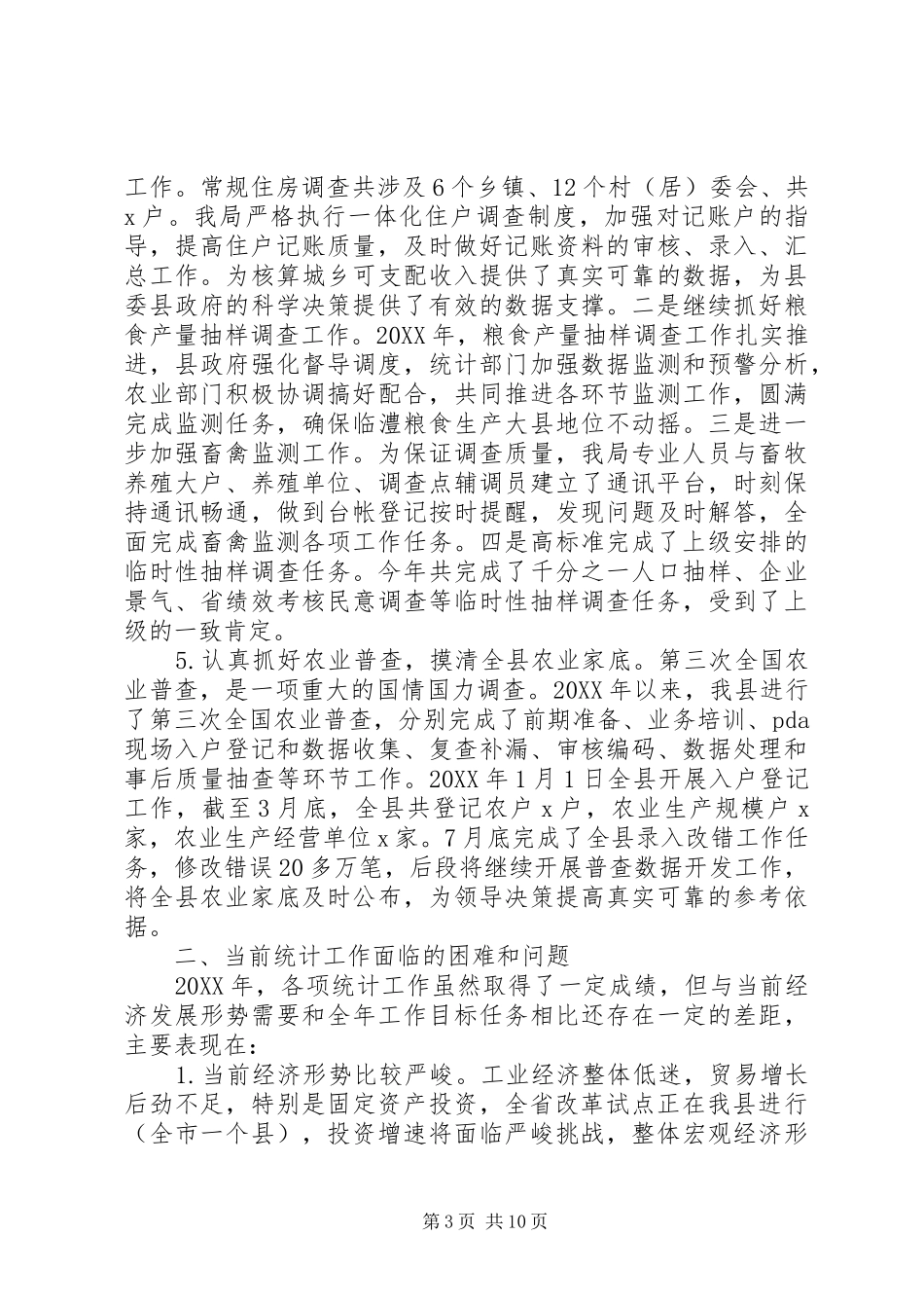 2024年统计局工作计划范文_第3页