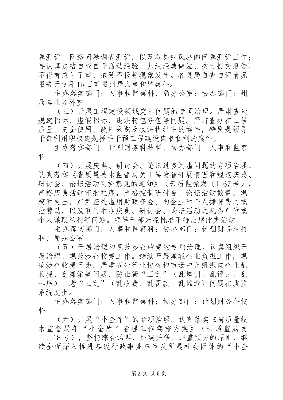 2024年质监局加强纠风考核工作意见_第2页