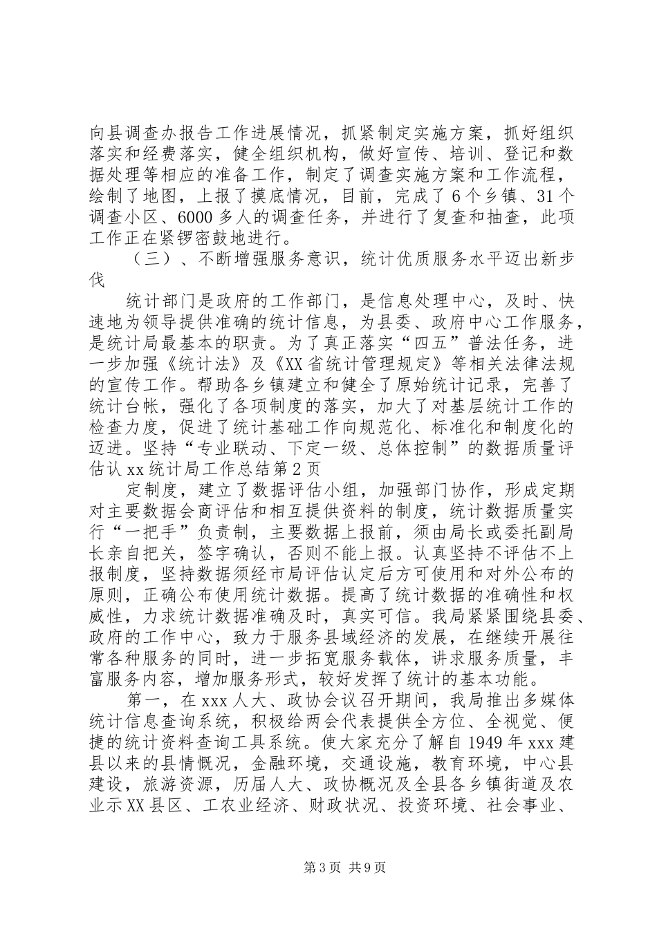 2024年统计局工作总结_第3页