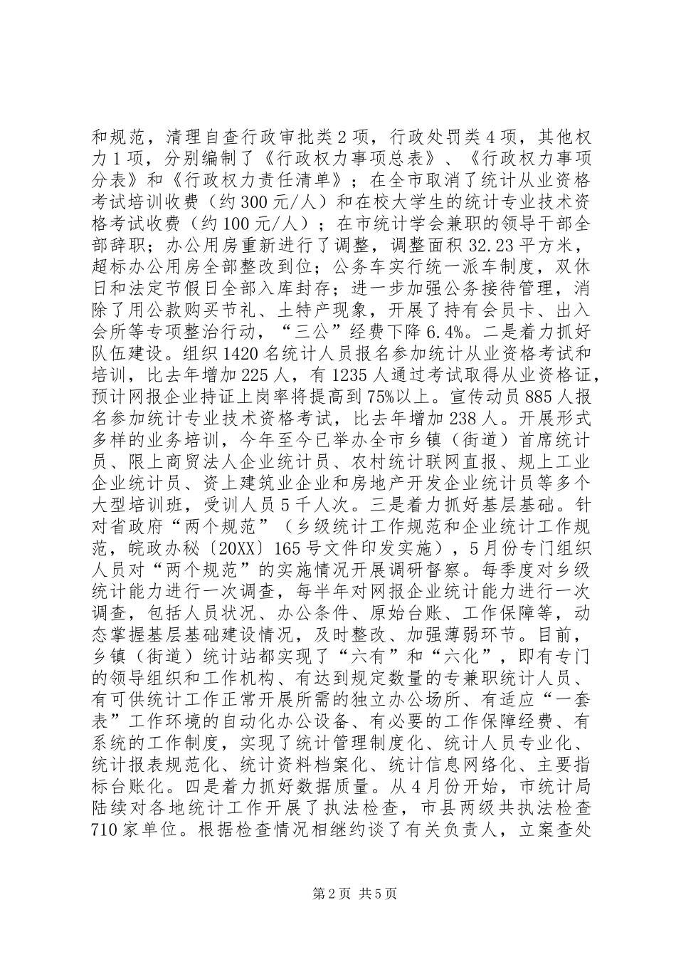 2024年统计局工作总结和工作安排_第2页