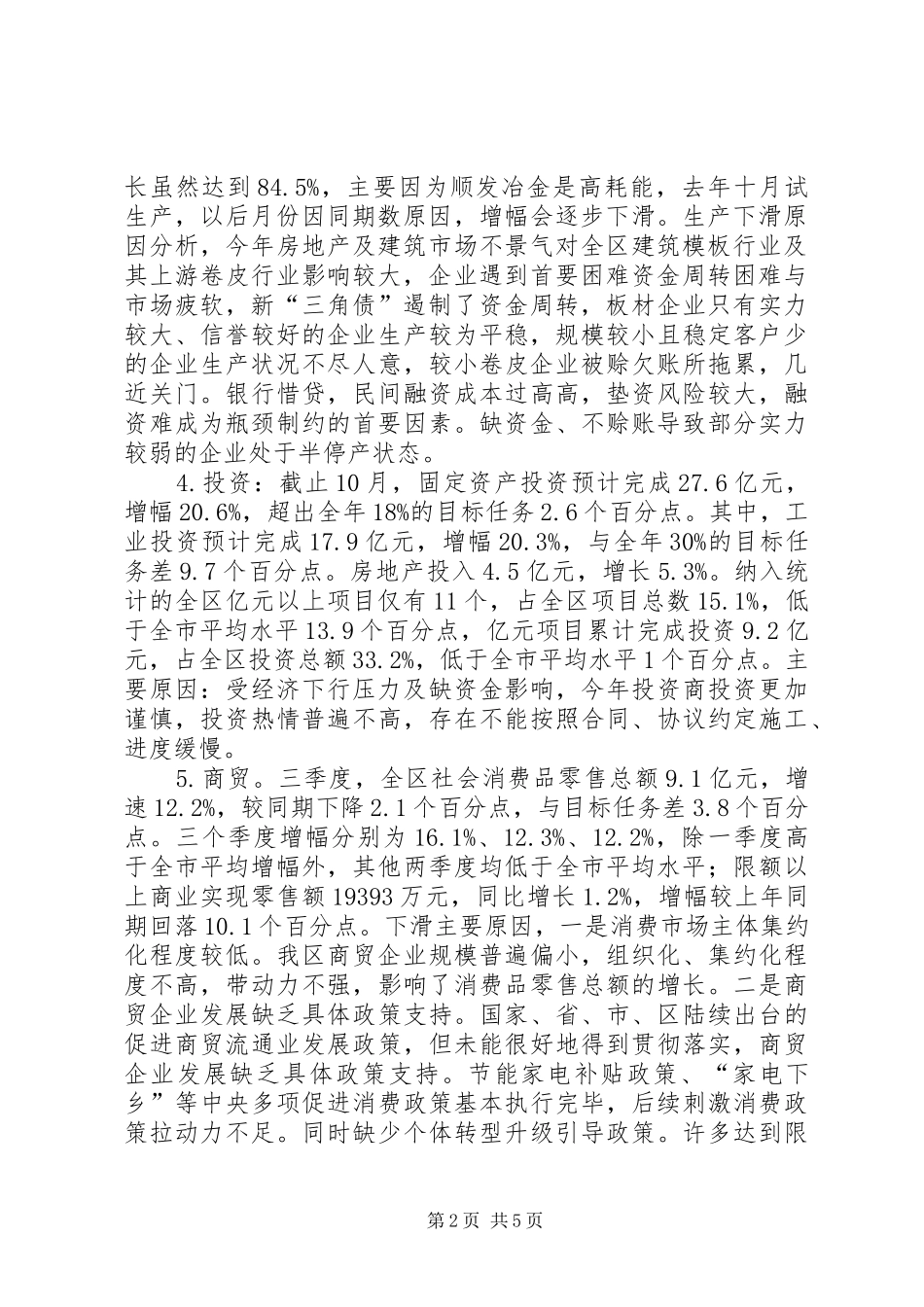 2024年统计局工作总结和工作打算_第2页