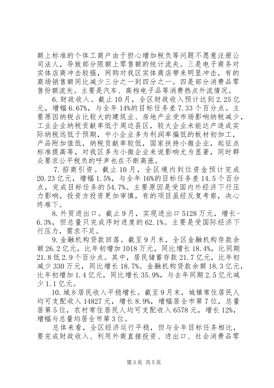 2024年统计局工作总结和工作打算_第3页