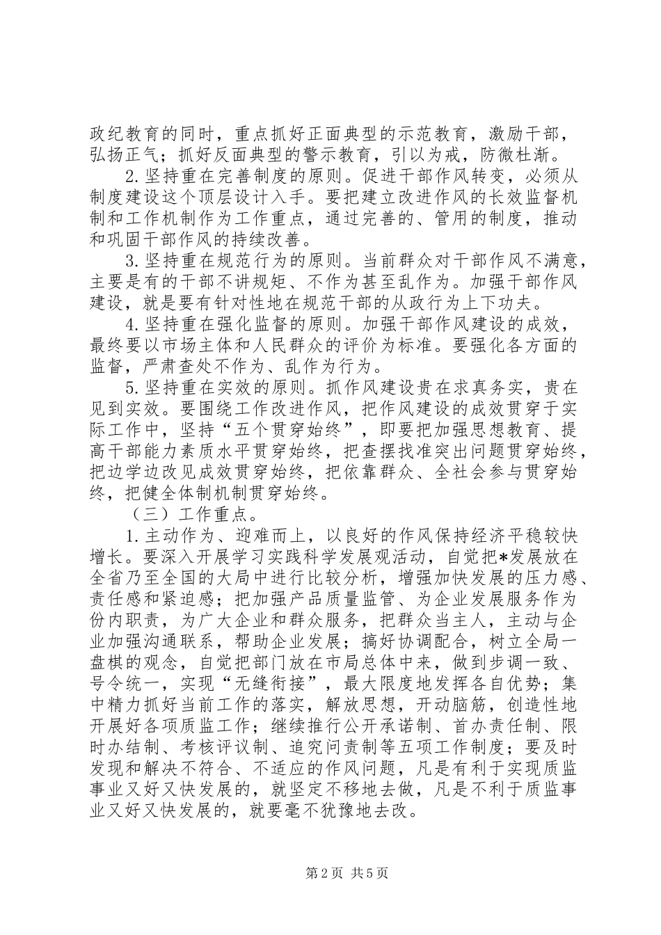 2024年质监局加强作风建设意见_第2页