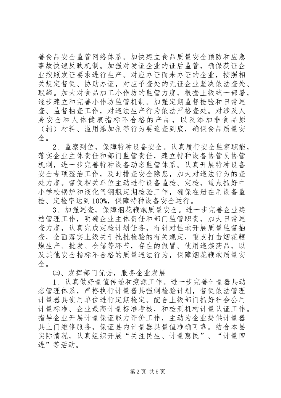 2024年质监局监督工作计划_第2页