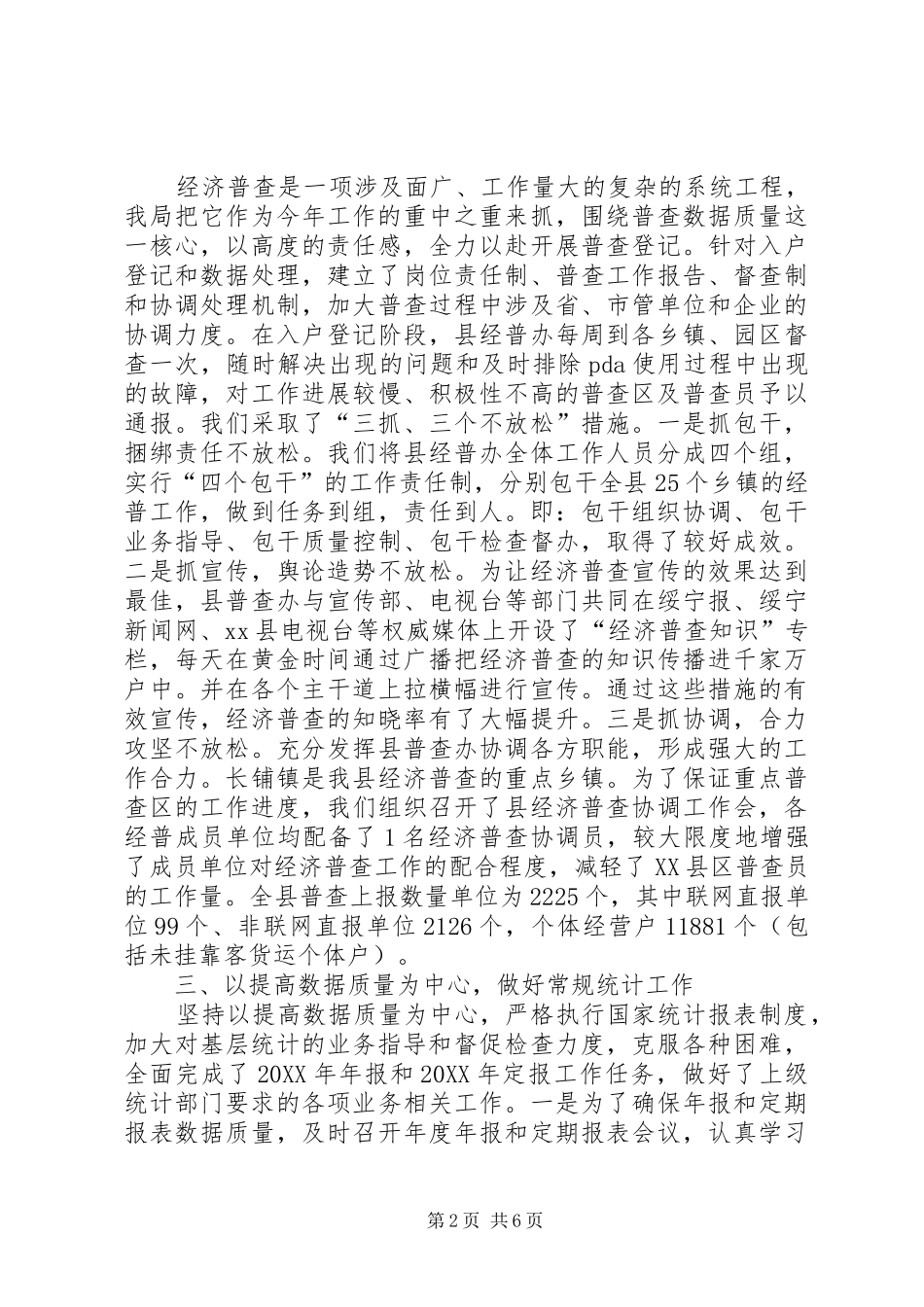 2024年统计局工作总结和工作思路_第2页