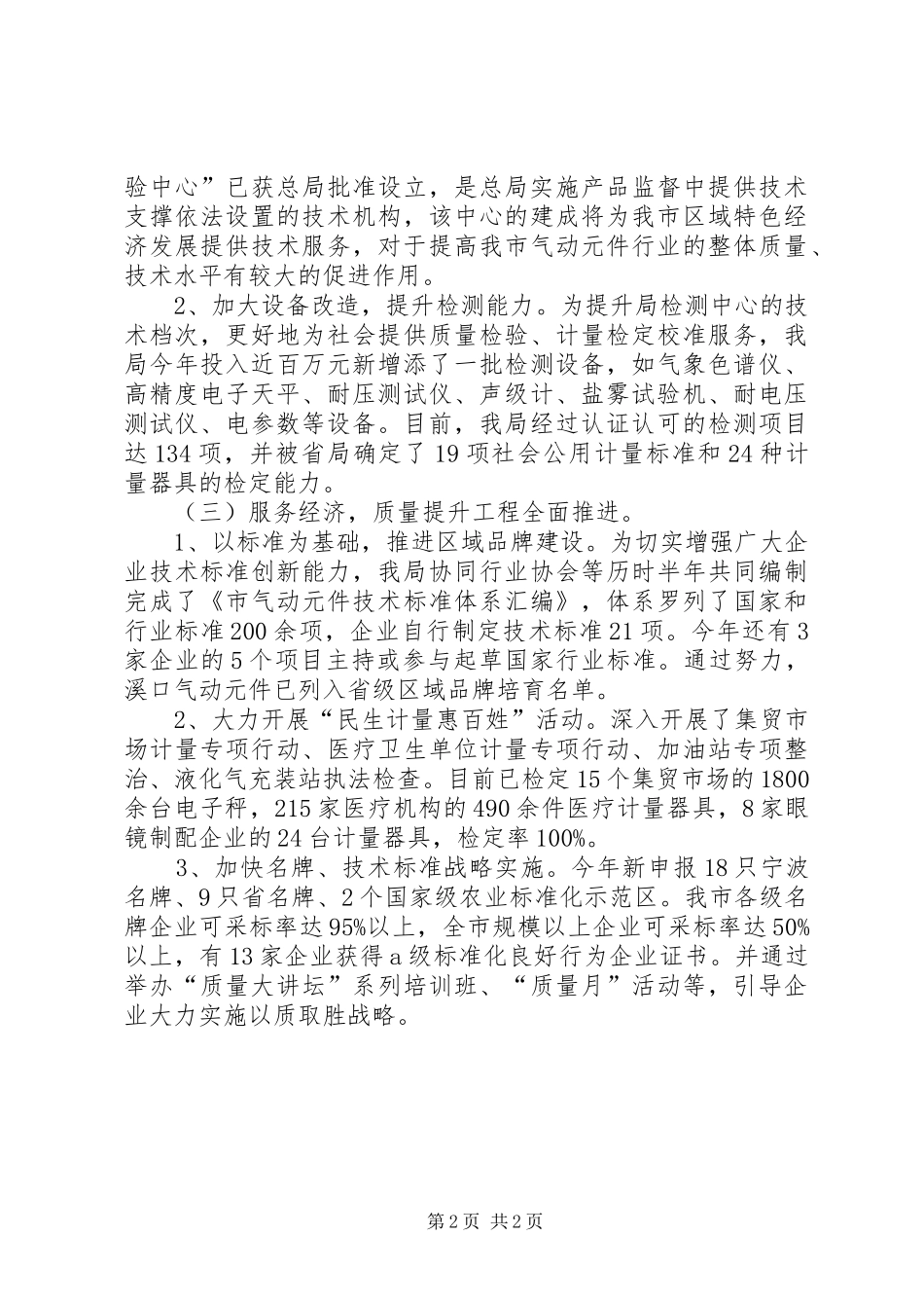 2024年质监局监管服务工作汇报_第2页