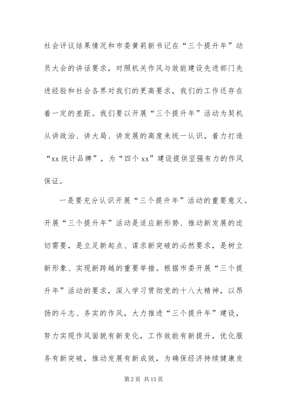 2024年统计局机关作风与效能建设社会评议整改措施_第2页